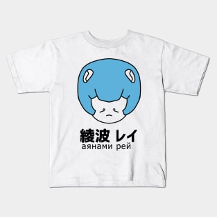 cute ayanami rei Kids T-Shirt